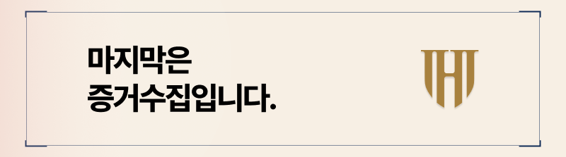 이혼후상간소송 소멸시효 확인 후, ‘ㅍㄱㅁ’까지 확인 해야합니다
