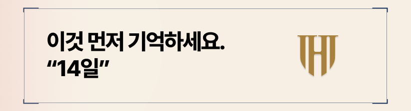 상간소장 수령시, 답변서 제출 기일은 14일 입니다.