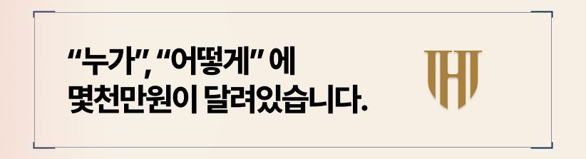 이혼소송변호사가 필요한 이유