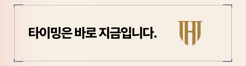 대응은 빠르면 빠를수록 유리합니다.