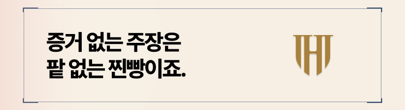 양육권 주장을 위한 증거가 필요합니다.