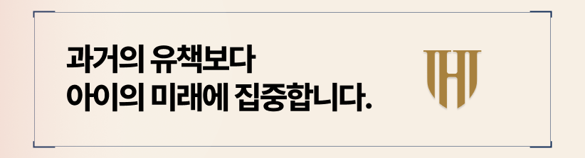 유책배우자라고 하여, 양육권 선정에 불리한 것은 아닙니다.