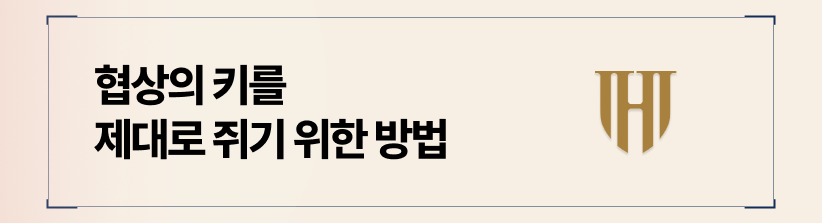 상간 합의를 성공적으로 이끌기 위한 방법