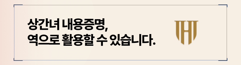 상간녀 내용증명의 역할