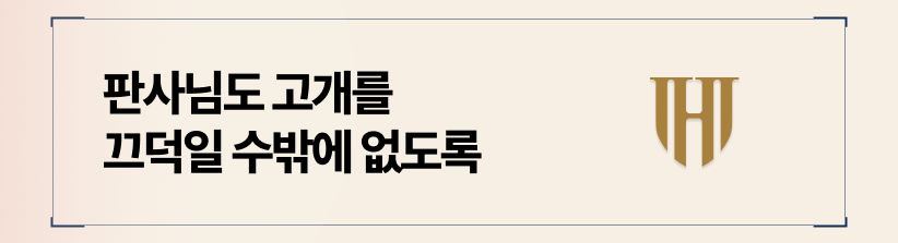 판사를 설득하는 이혼소장 답변서 작성 방법