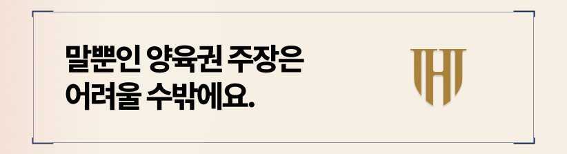 양육비 주장을 하기 위한 자료 수집 전략