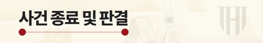 사실혼 파기 손해배상청구 최종 판결