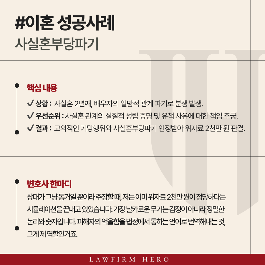 사실혼부당파기 위자료 청구 사례