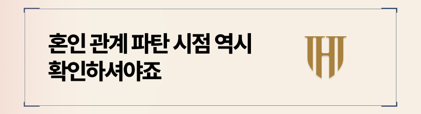 이미 파탄 난 혼인 관계라는 주장
