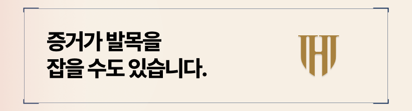 두 번째, 패소 이유는? 법적 기준에 미치지 못한 증거의 수준