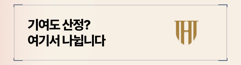 기여도 산정은 경제적 활동 그 이상의 가치를 포함합니다