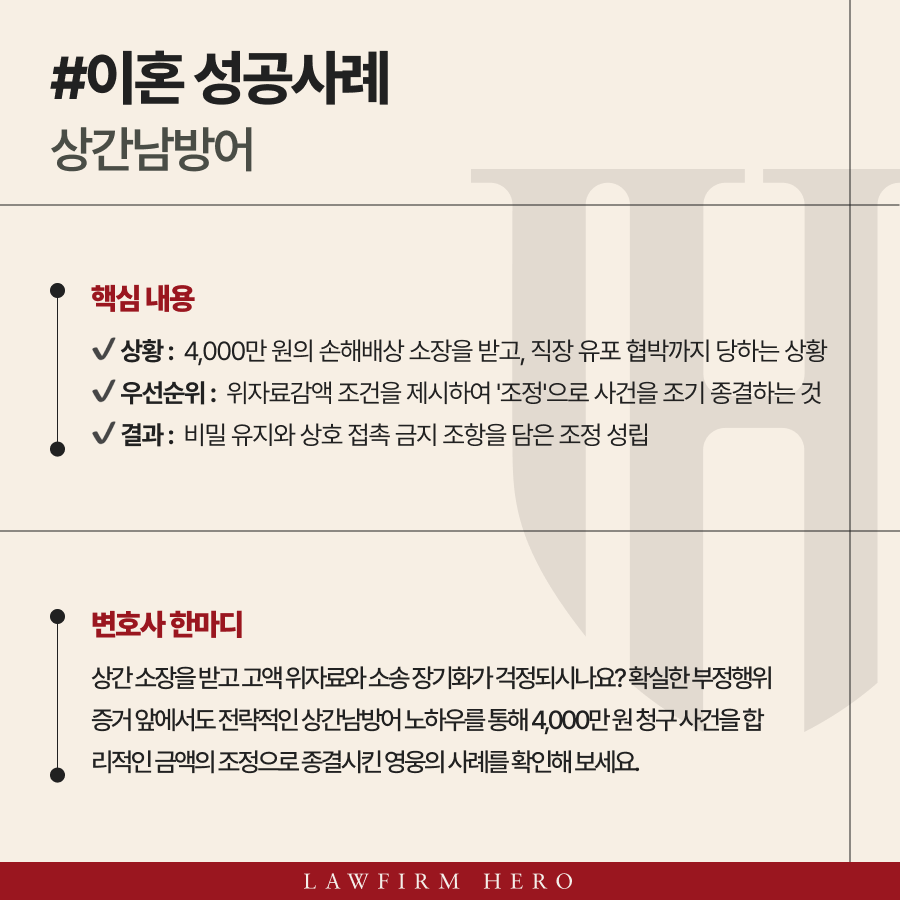 상간남소송비용, 소송 비용 보전으로 경제적 부담 해소한 사례