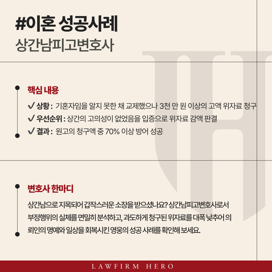 상간남피고변호사, 불륜위자료 1,000만 원 이하로 사건 종결