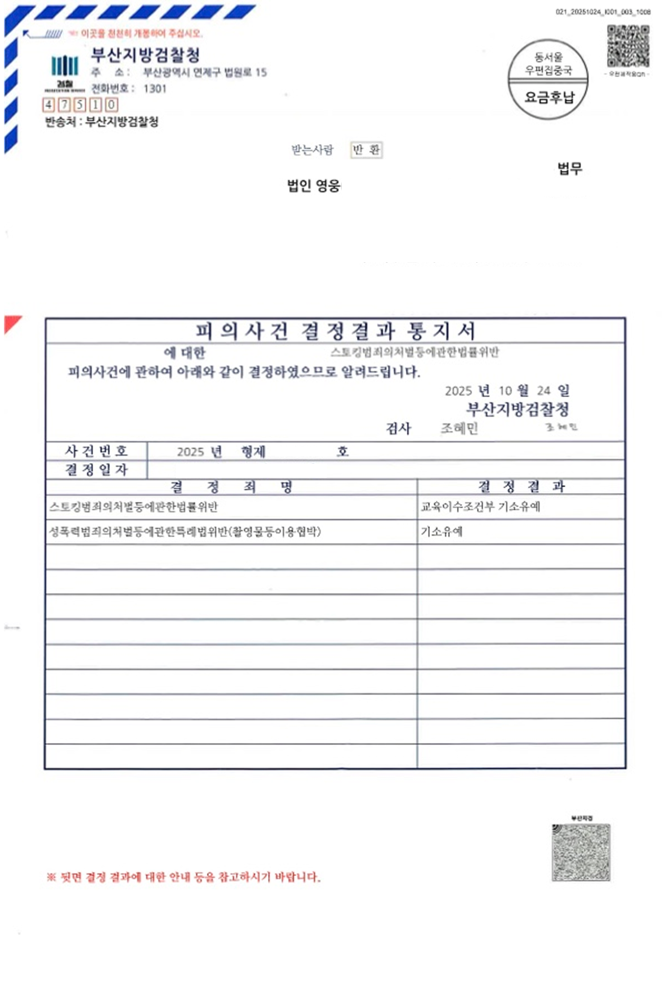 마스킹된 판결문 이미지