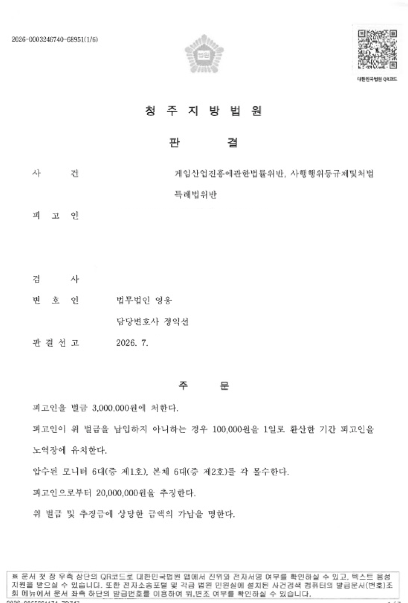 마스킹된 판결문 이미지