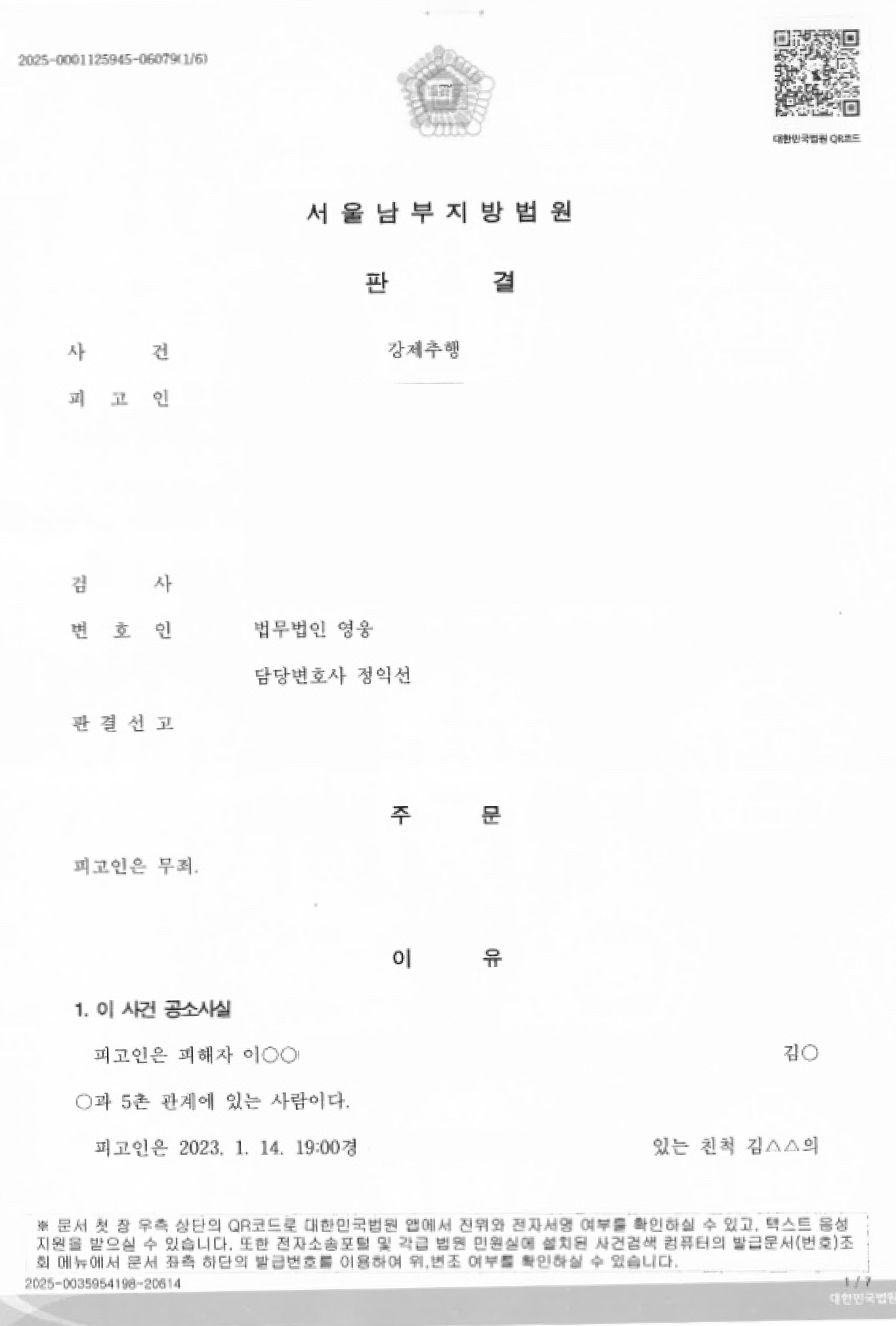 마스킹된 결과통지서 이미지