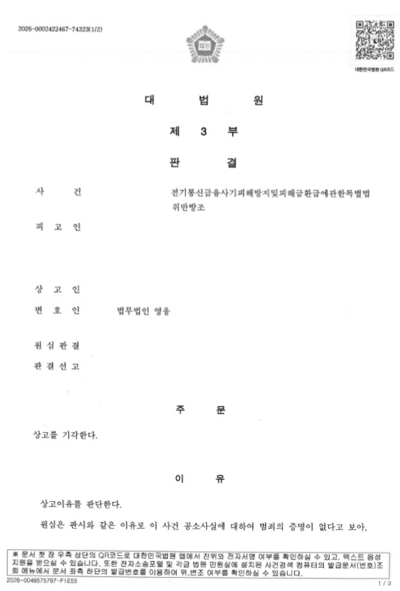마스킹된 결과통지서 이미지