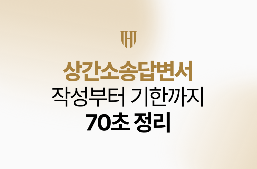 이혼 후 상간녀소송, 끝난 인연이라고 포기하기엔 이릅니다.