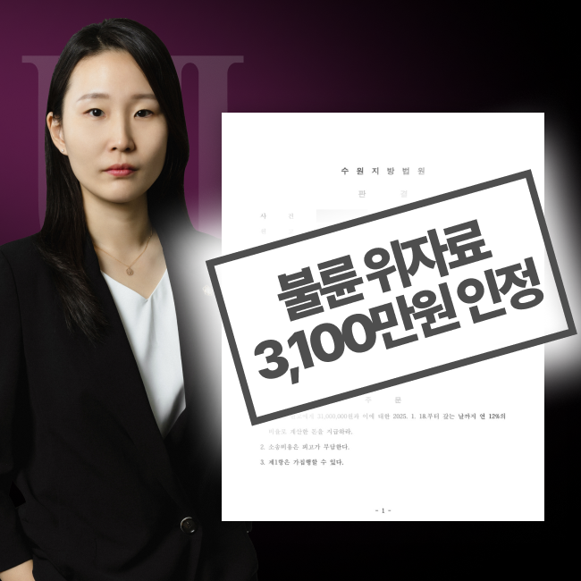 사실혼 외도, 3,100만 원 전액 인용 및 소송비용 피고 전액 부담